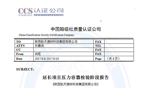 航天的林延長項目檢驗 (1)